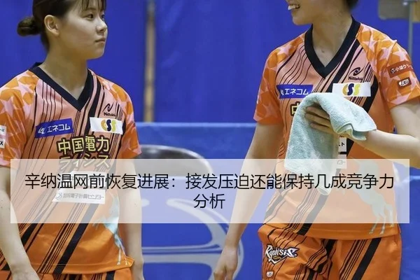 xin-na-wen-wang-qian-hui-fu-jin-zhan-jie-fa-ya-po-hai-neng-bao-chi-ji-cheng-jing-zheng-li-fen-xi-2-804.jpg