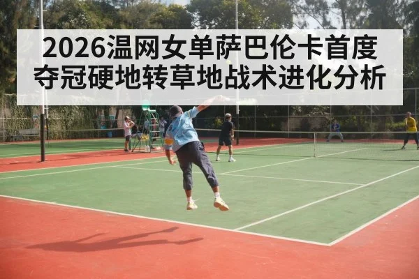 tennis serve grass court - j9 game