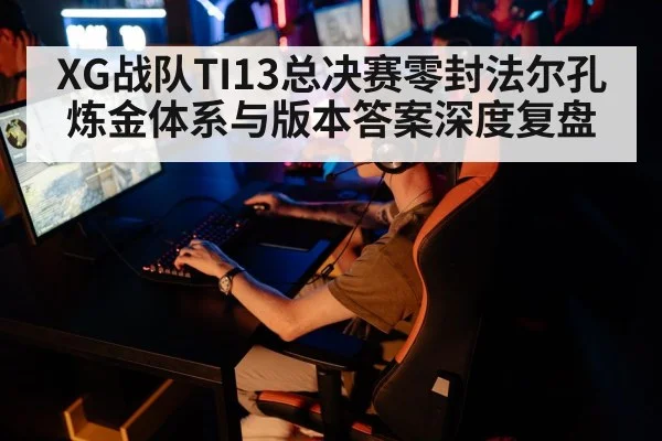 esports team competition
