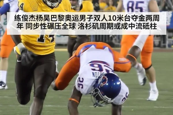 练俊杰杨昊巴黎奥运男子双人10米台夺金两周年 同步性碾压全球 洛杉矶周期或成中流砥柱