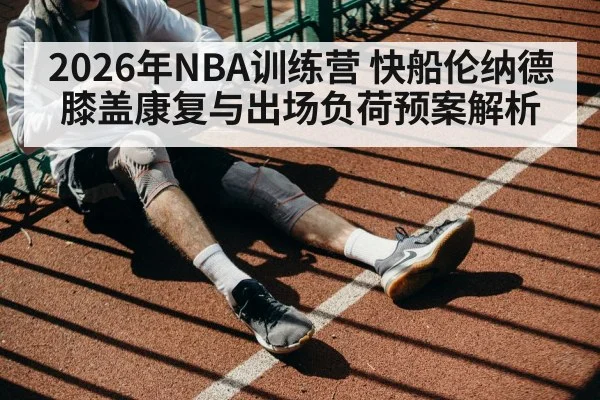 basketball player knee rehabilitation training - j9 game
